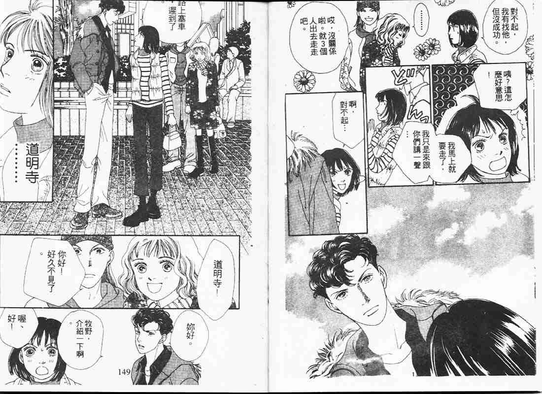 《花样男子》漫画最新章节第19卷免费下拉式在线观看章节第【73】张图片