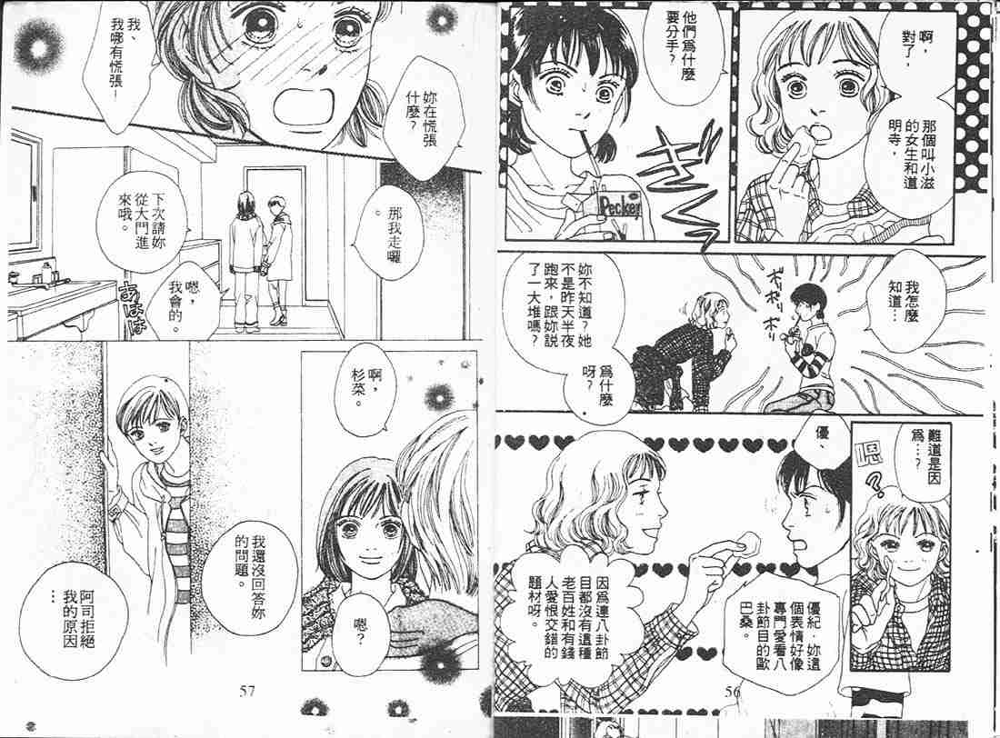 《花样男子》漫画最新章节第18卷免费下拉式在线观看章节第【28】张图片