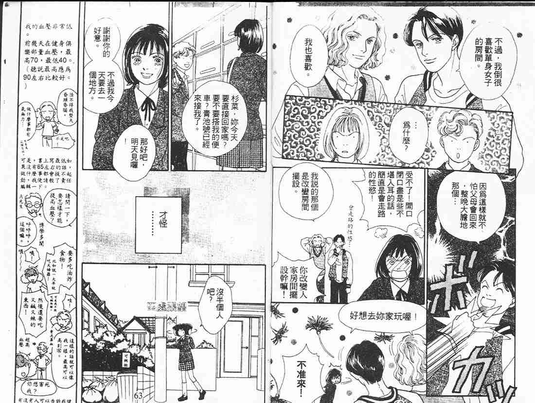 《花样男子》漫画最新章节第18卷免费下拉式在线观看章节第【31】张图片