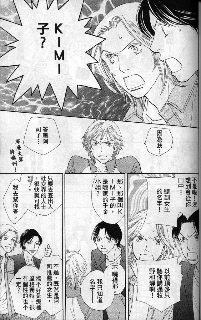 《花样男子》漫画最新章节第37卷免费下拉式在线观看章节第【78】张图片