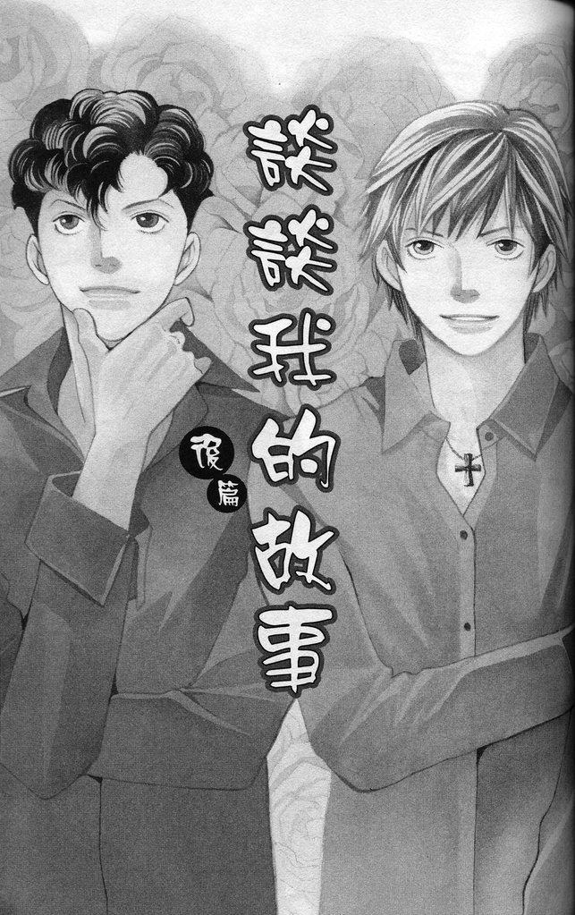 《花样男子》漫画最新章节第37卷免费下拉式在线观看章节第【100】张图片