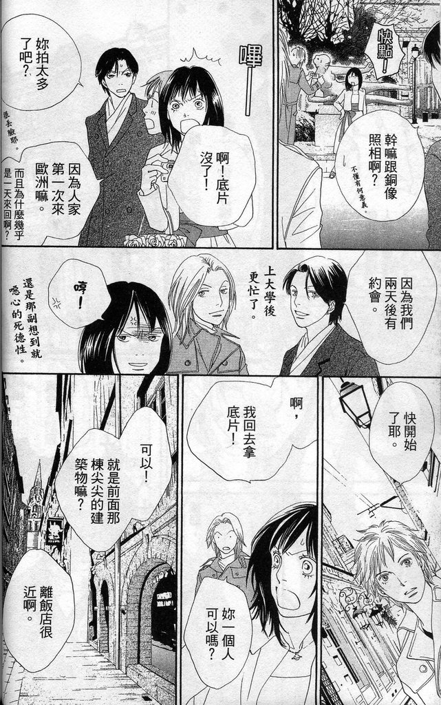 《花样男子》漫画最新章节第37卷免费下拉式在线观看章节第【35】张图片