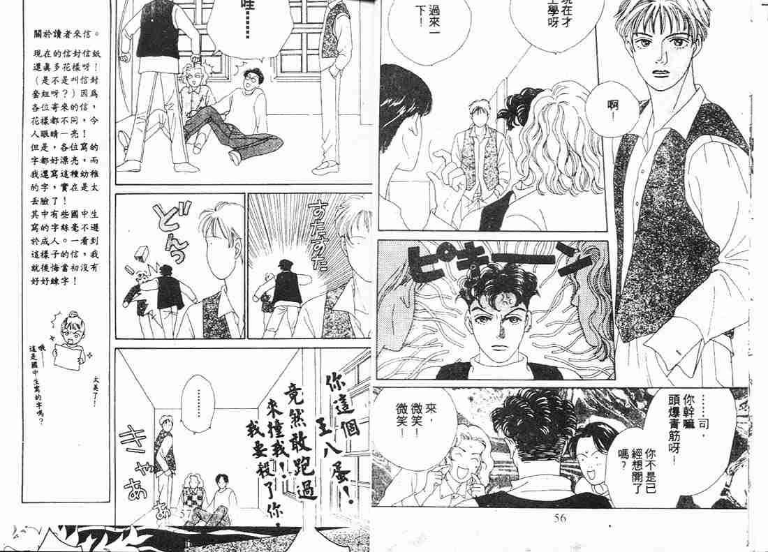 《花样男子》漫画最新章节第9卷免费下拉式在线观看章节第【28】张图片