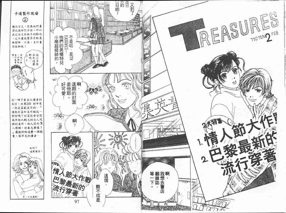 《花样男子》漫画最新章节第14卷免费下拉式在线观看章节第【48】张图片