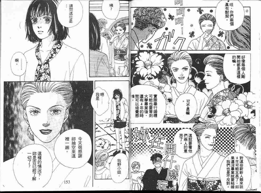 《花样男子》漫画最新章节第16卷免费下拉式在线观看章节第【75】张图片