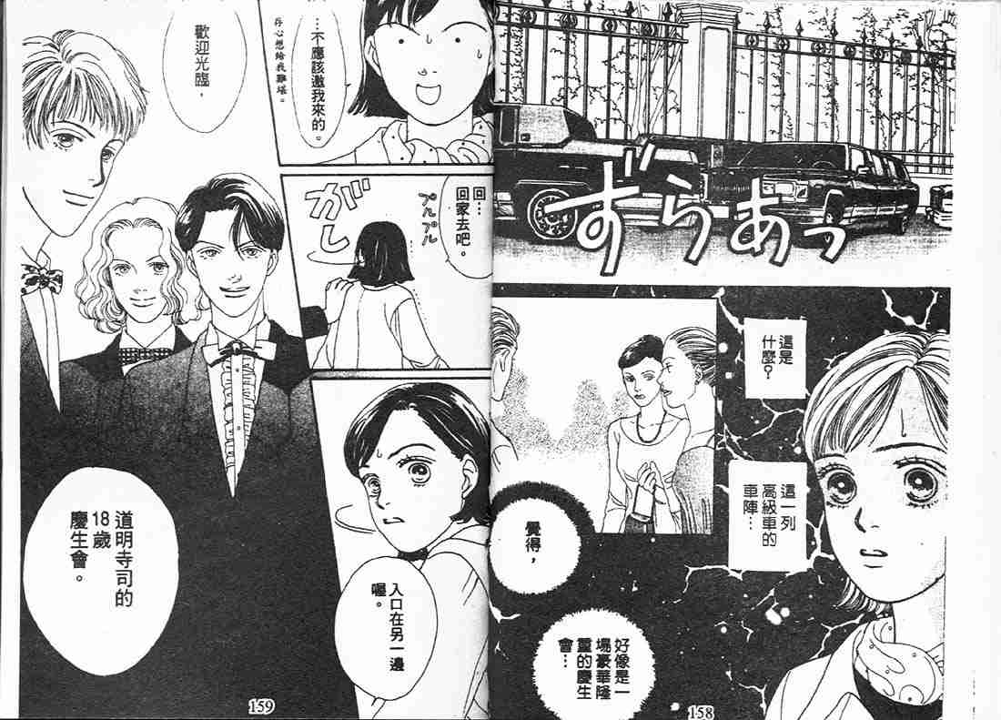 《花样男子》漫画最新章节第15卷免费下拉式在线观看章节第【78】张图片