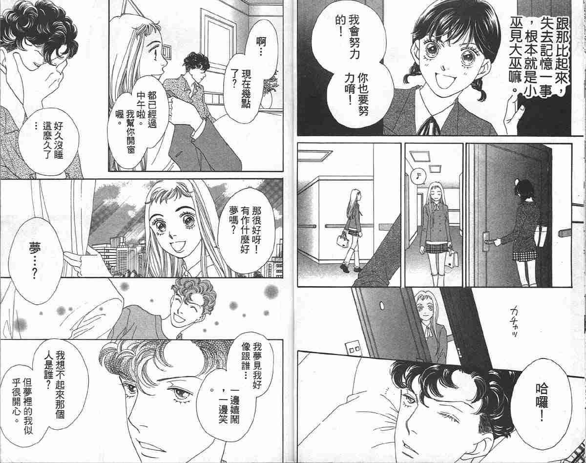 《花样男子》漫画最新章节第33卷免费下拉式在线观看章节第【13】张图片