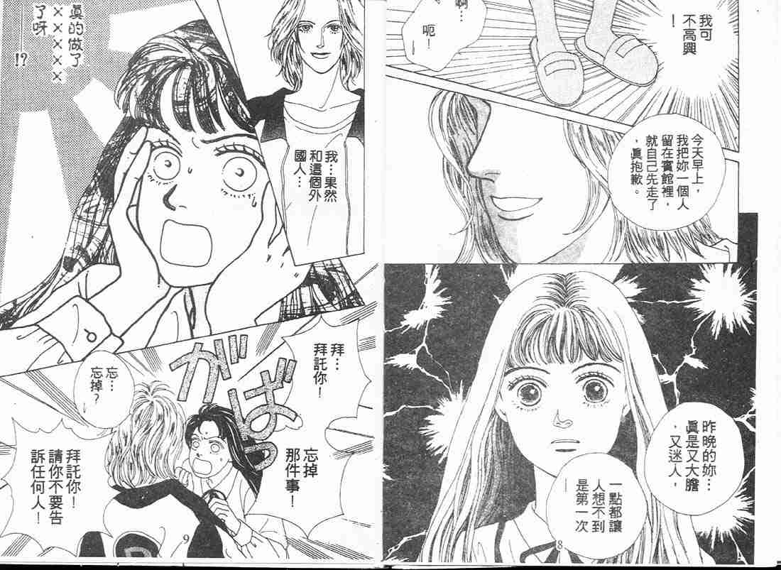 《花样男子》漫画最新章节第5卷免费下拉式在线观看章节第【4】张图片