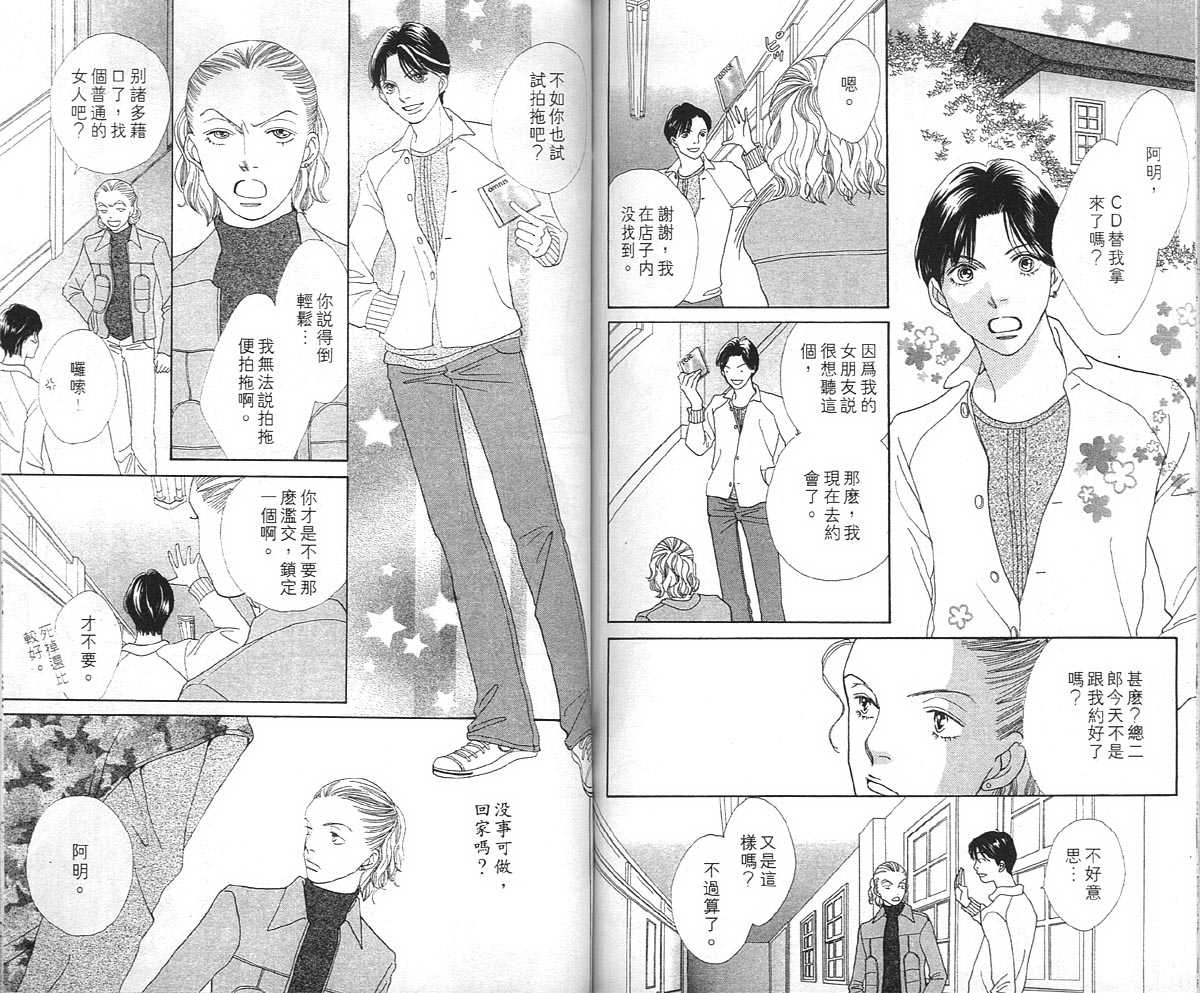 《花样男子》漫画最新章节第36卷免费下拉式在线观看章节第【86】张图片