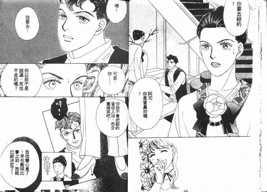 《花样男子》漫画最新章节第9卷免费下拉式在线观看章节第【33】张图片