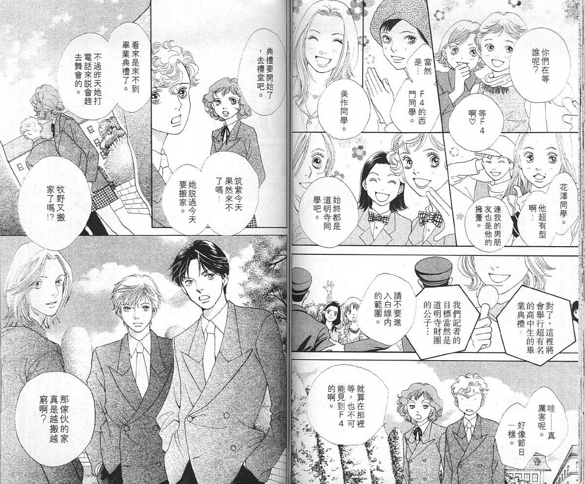 《花样男子》漫画最新章节第36卷免费下拉式在线观看章节第【54】张图片