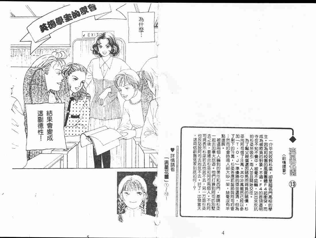 《花样男子》漫画最新章节第13卷免费下拉式在线观看章节第【4】张图片