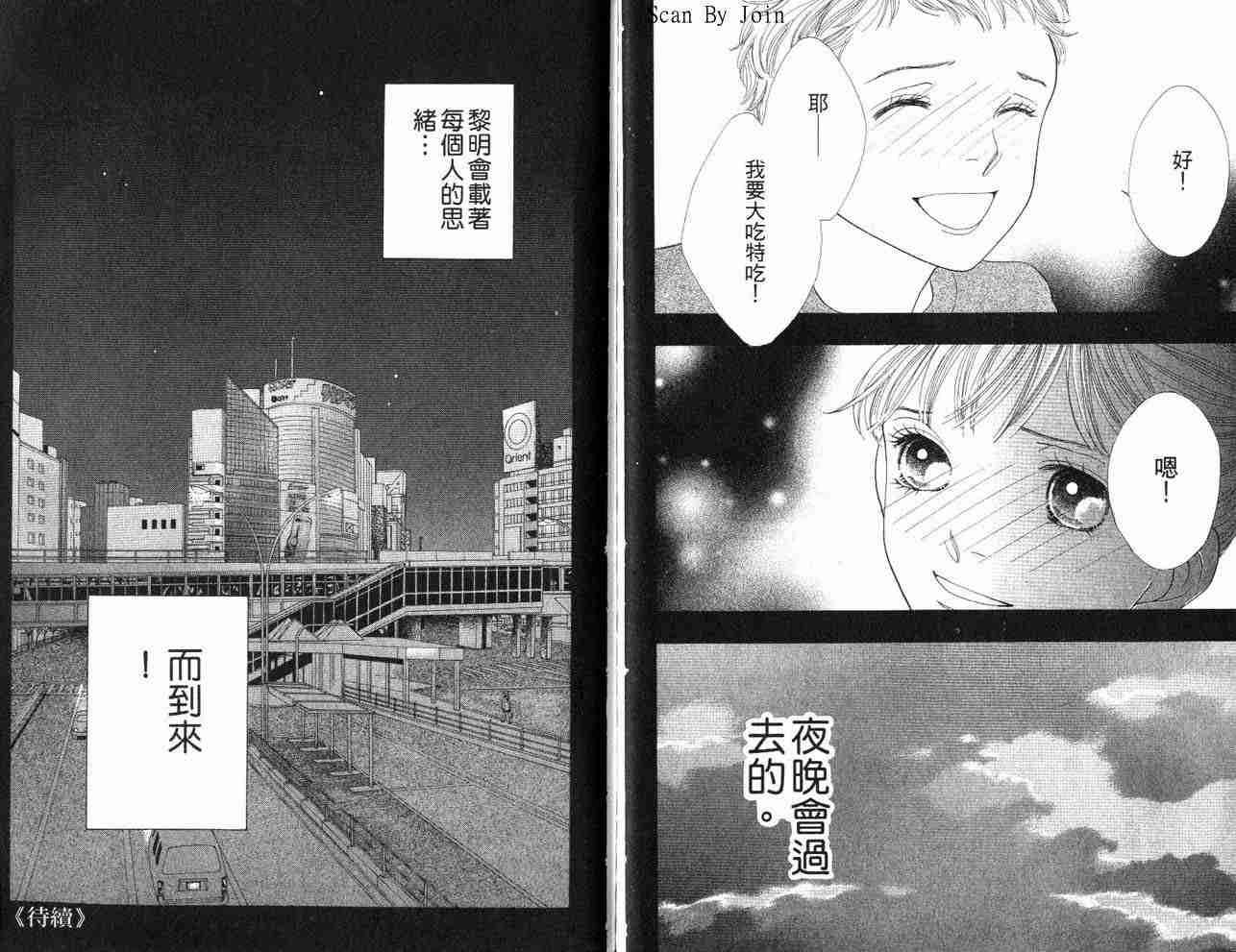 《花样男子》漫画最新章节第34卷免费下拉式在线观看章节第【89】张图片