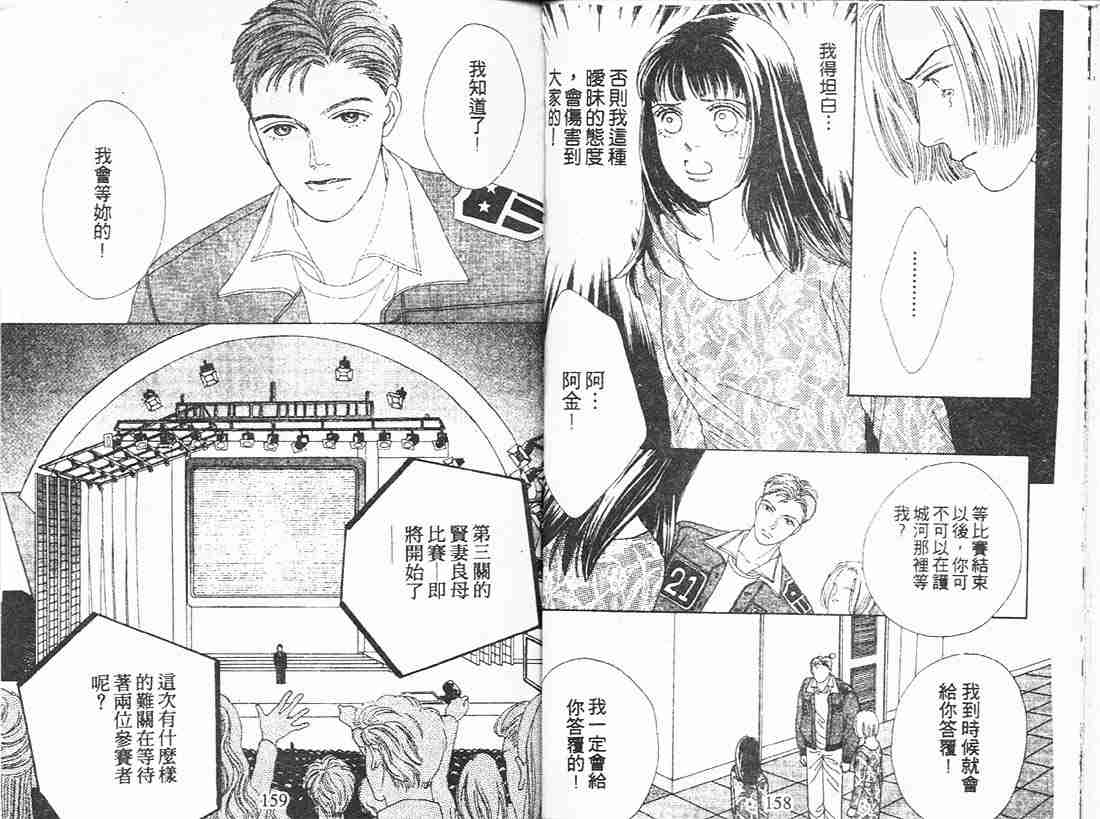 《花样男子》漫画最新章节第11卷免费下拉式在线观看章节第【77】张图片