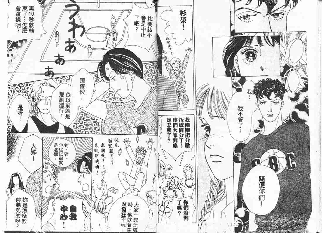 《花样男子》漫画最新章节第8卷免费下拉式在线观看章节第【60】张图片