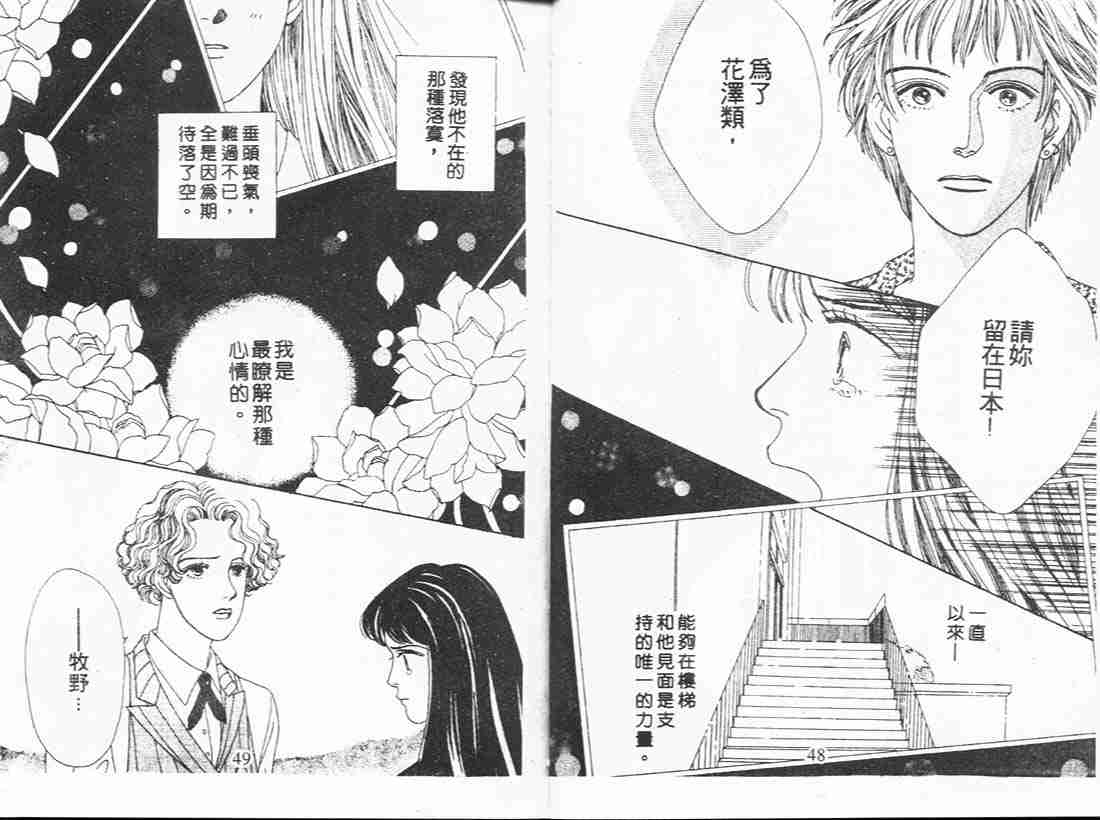 《花样男子》漫画最新章节第4卷免费下拉式在线观看章节第【24】张图片