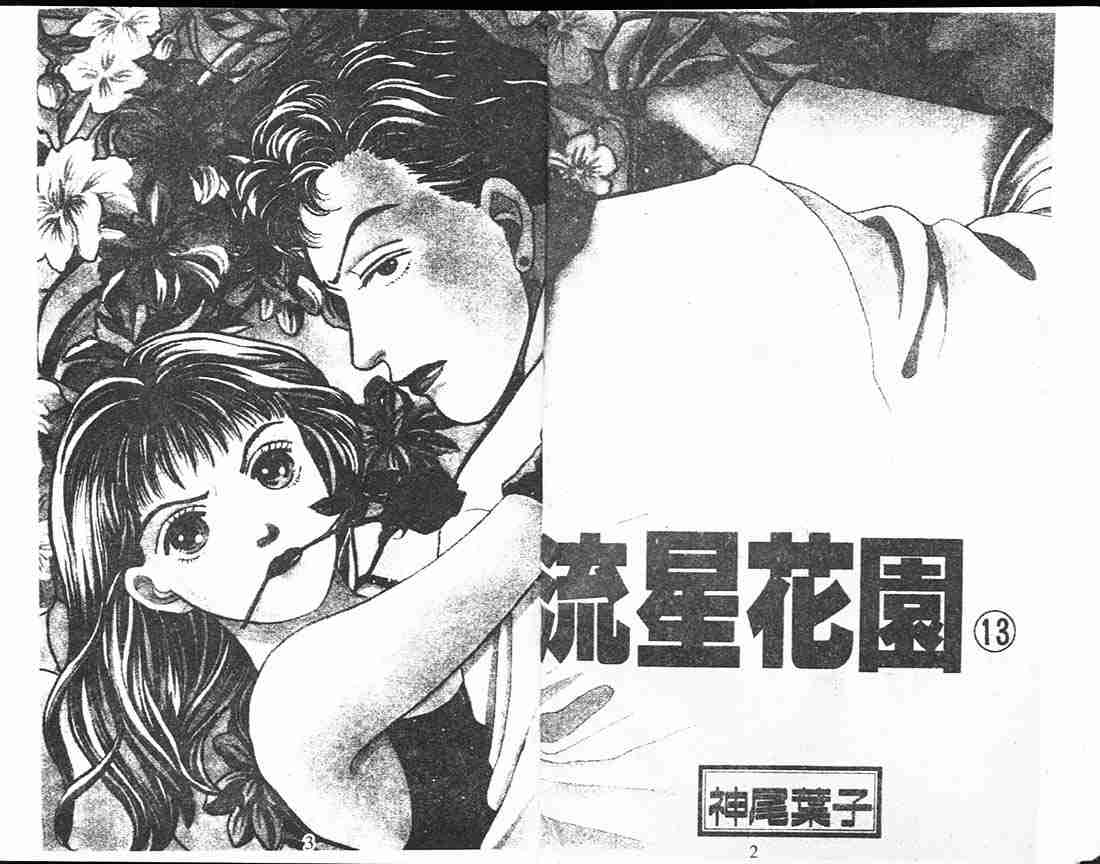 《花样男子》漫画最新章节第13卷免费下拉式在线观看章节第【3】张图片