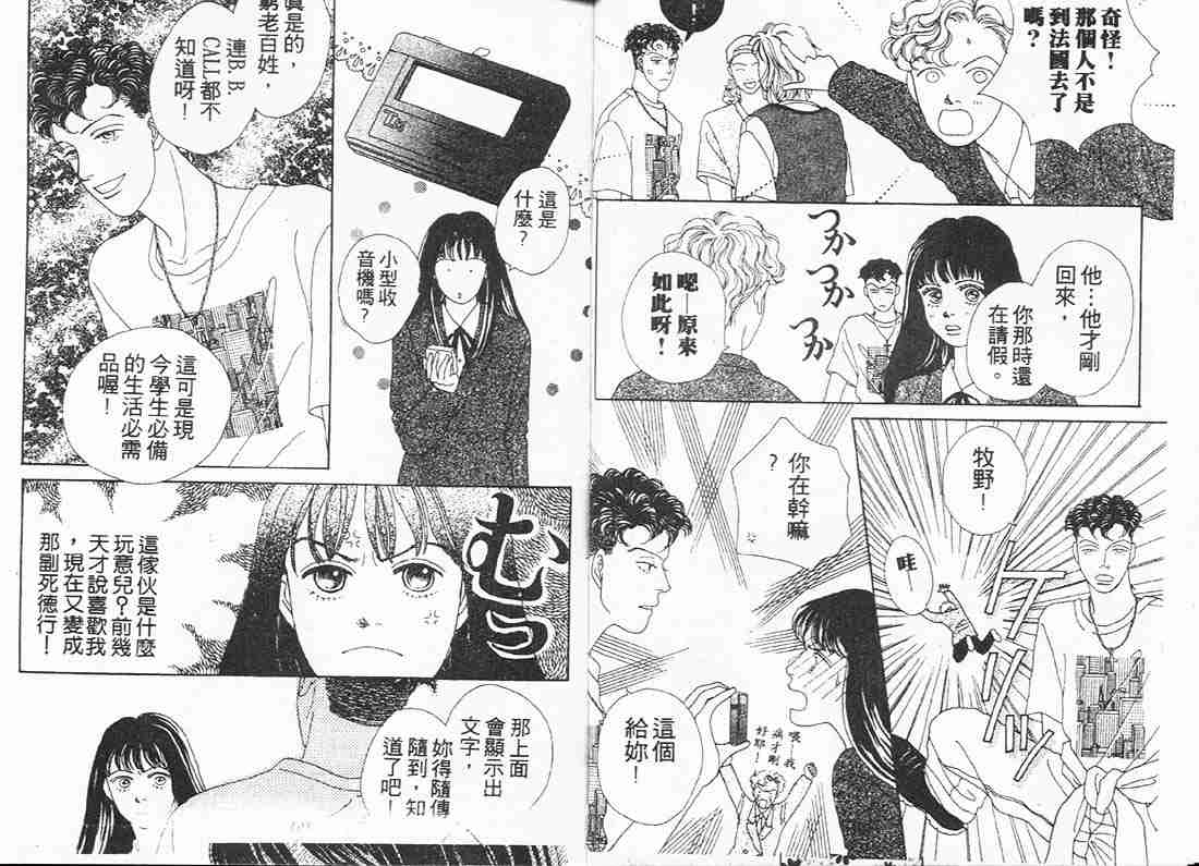 《花样男子》漫画最新章节第6卷免费下拉式在线观看章节第【33】张图片