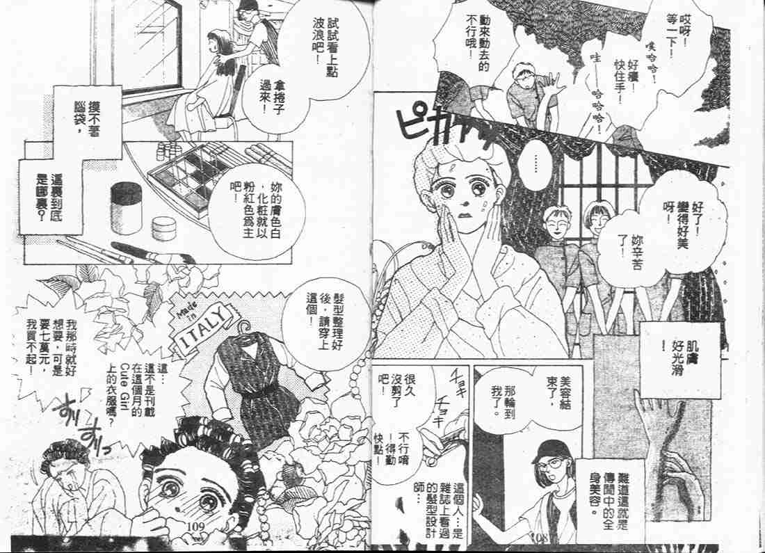 《花样男子》漫画最新章节第1卷免费下拉式在线观看章节第【54】张图片