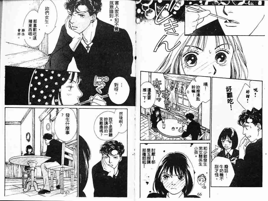 《花样男子》漫画最新章节第21卷免费下拉式在线观看章节第【33】张图片