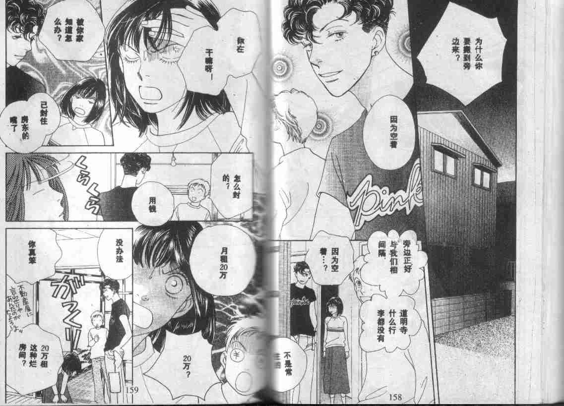 《花样男子》漫画最新章节第27卷免费下拉式在线观看章节第【79】张图片