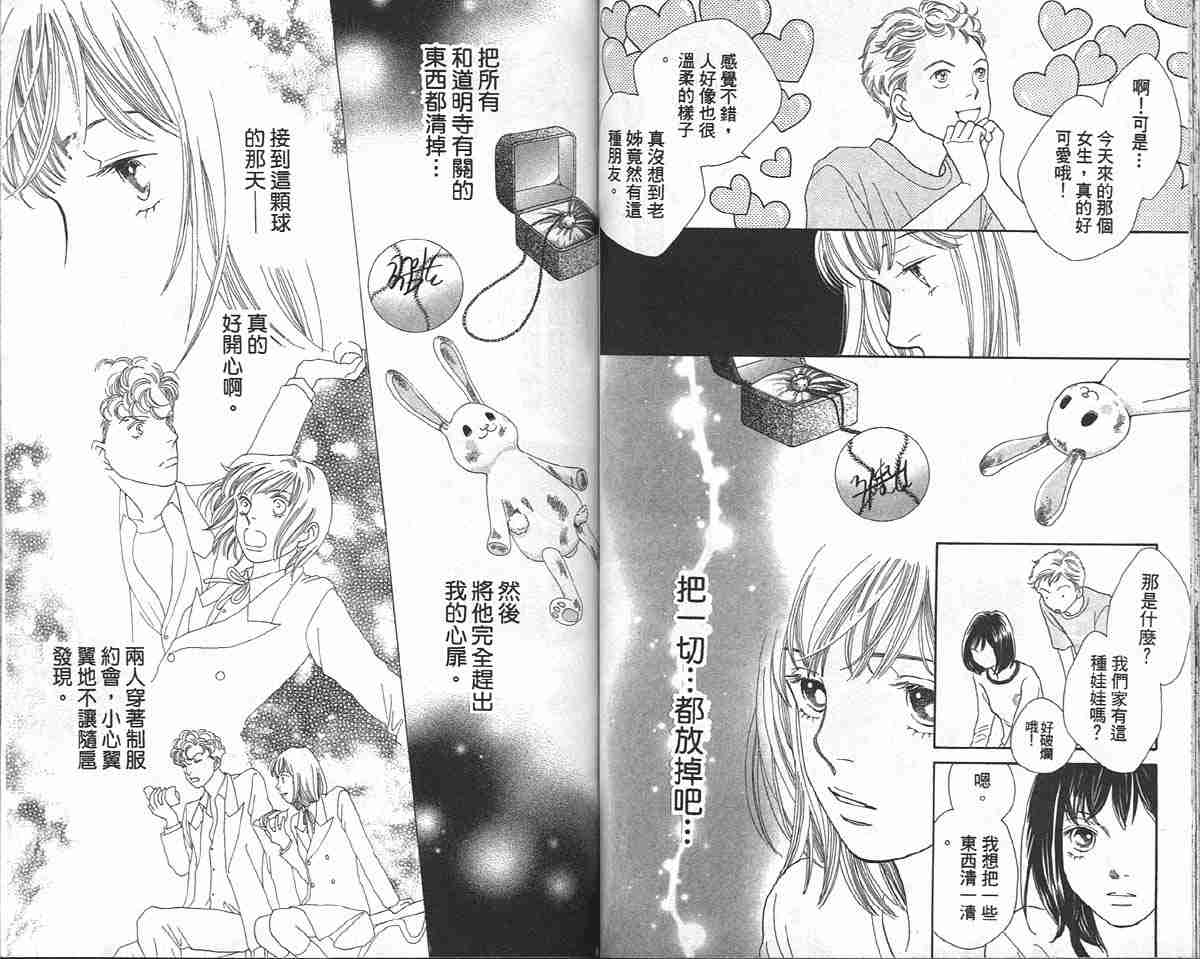 《花样男子》漫画最新章节第33卷免费下拉式在线观看章节第【48】张图片