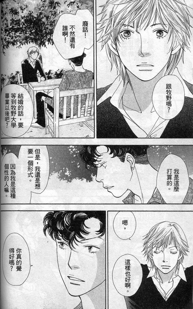 《花样男子》漫画最新章节第37卷免费下拉式在线观看章节第【71】张图片