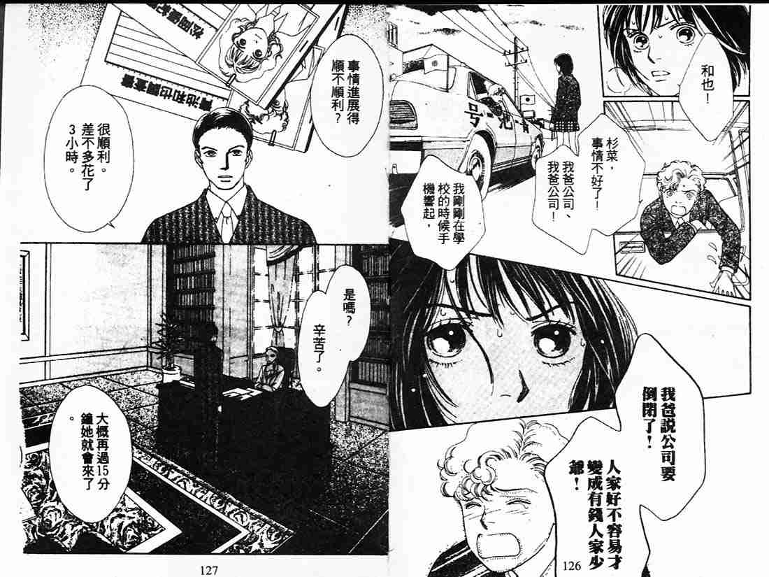 《花样男子》漫画最新章节第21卷免费下拉式在线观看章节第【62】张图片