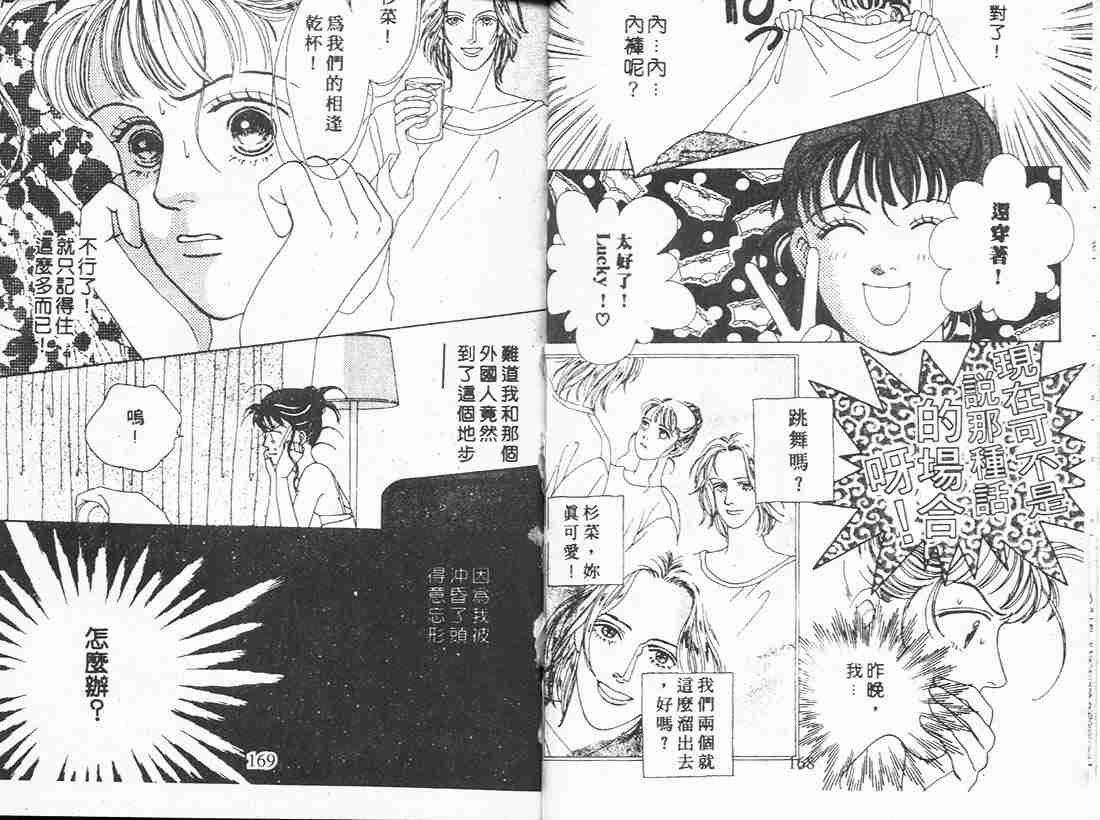 《花样男子》漫画最新章节第4卷免费下拉式在线观看章节第【83】张图片