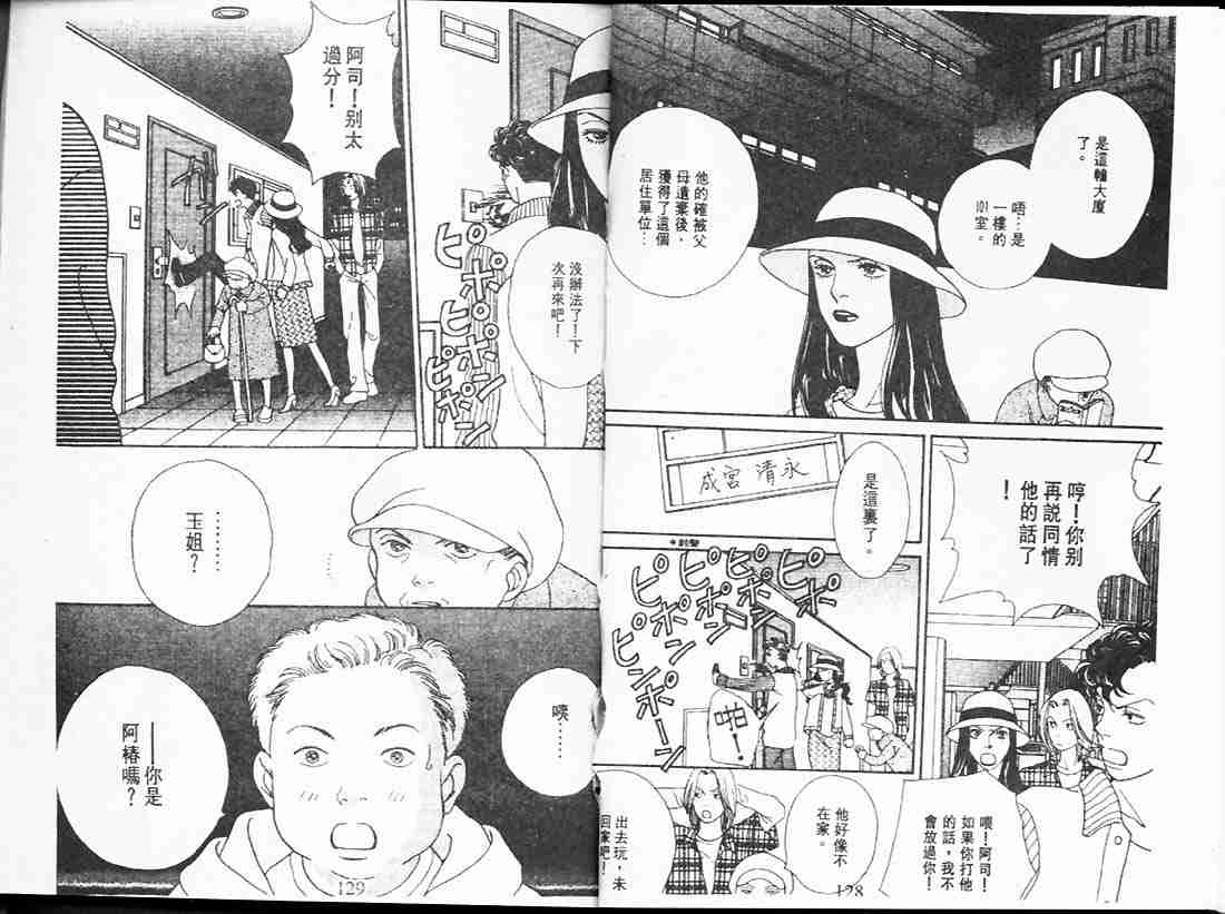 《花样男子》漫画最新章节第24卷免费下拉式在线观看章节第【63】张图片