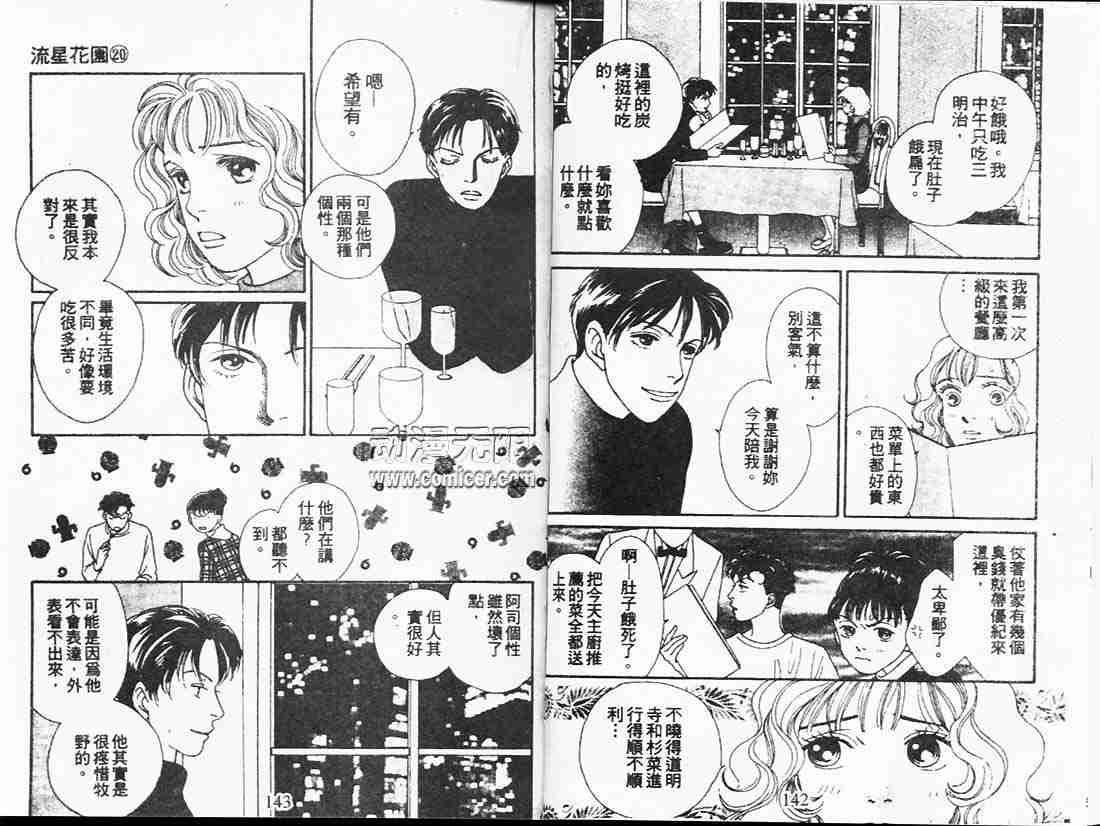 《花样男子》漫画最新章节第20卷免费下拉式在线观看章节第【70】张图片