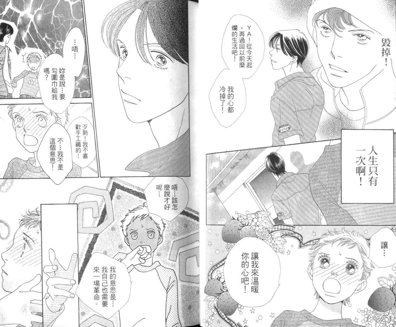 《花样男子》漫画最新章节第35卷免费下拉式在线观看章节第【28】张图片