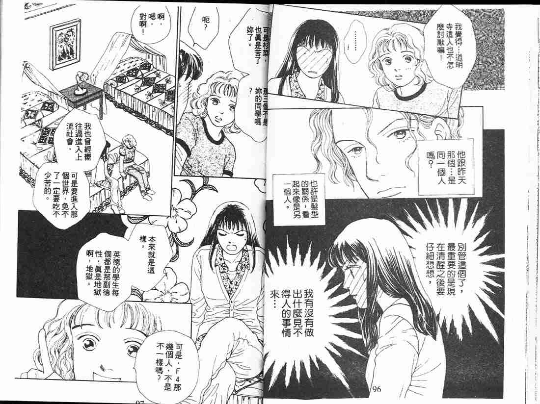 《花样男子》漫画最新章节第13卷免费下拉式在线观看章节第【50】张图片