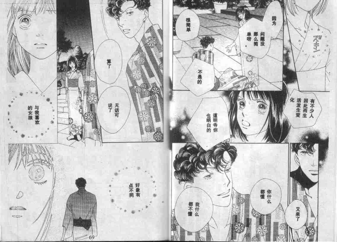 《花样男子》漫画最新章节第27卷免费下拉式在线观看章节第【35】张图片