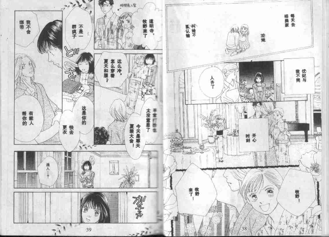 《花样男子》漫画最新章节第27卷免费下拉式在线观看章节第【20】张图片