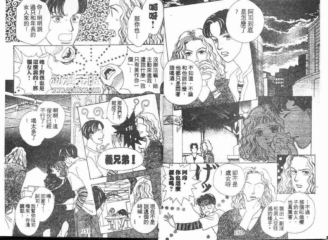 《花样男子》漫画最新章节第5卷免费下拉式在线观看章节第【75】张图片