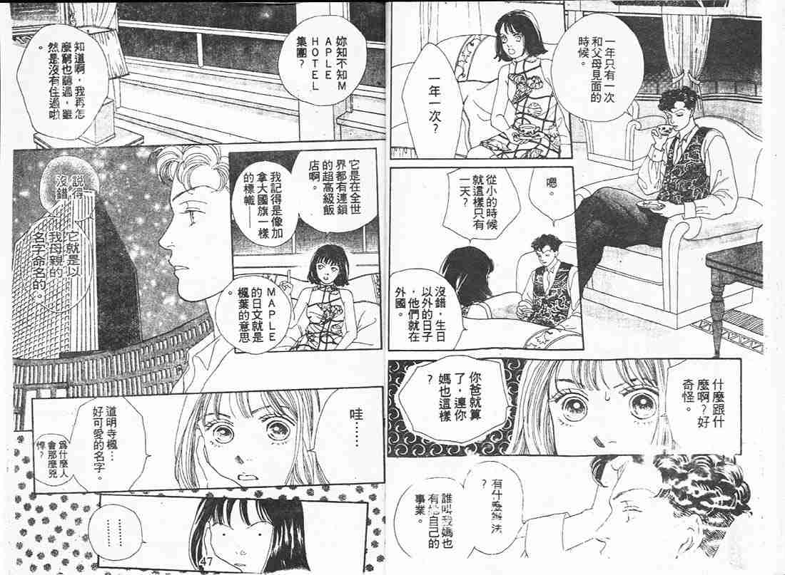 《花样男子》漫画最新章节第16卷免费下拉式在线观看章节第【23】张图片