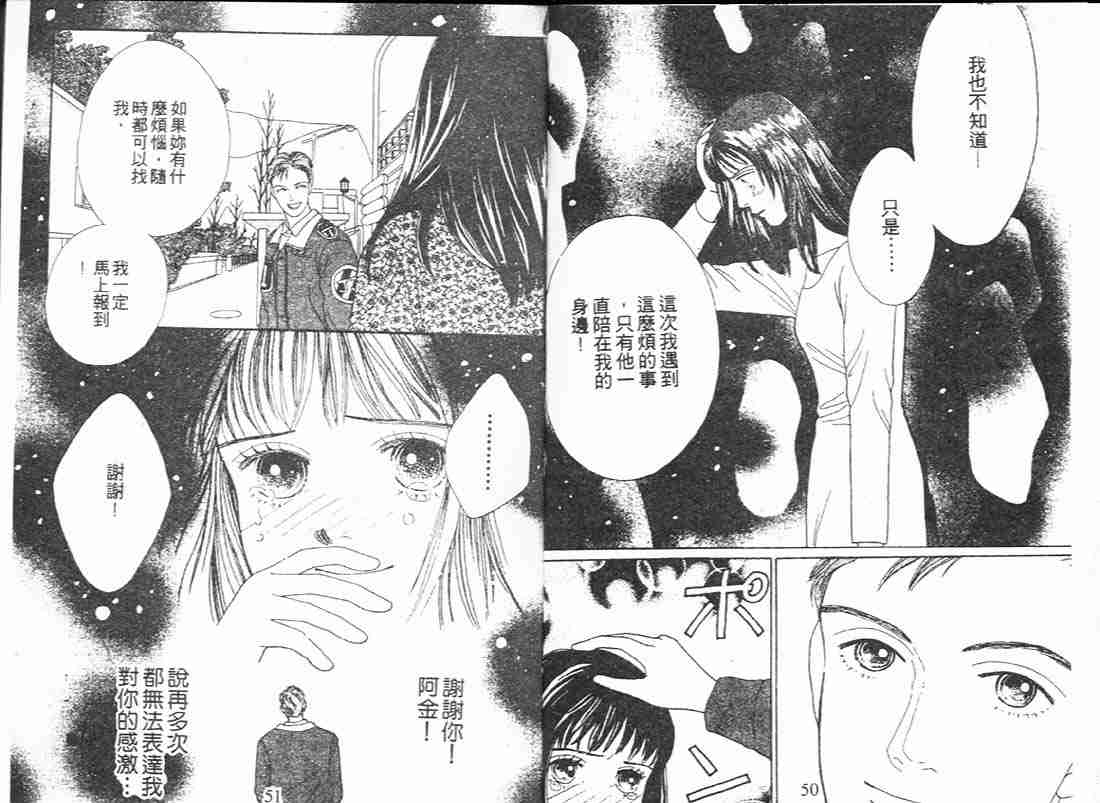 《花样男子》漫画最新章节第12卷免费下拉式在线观看章节第【26】张图片