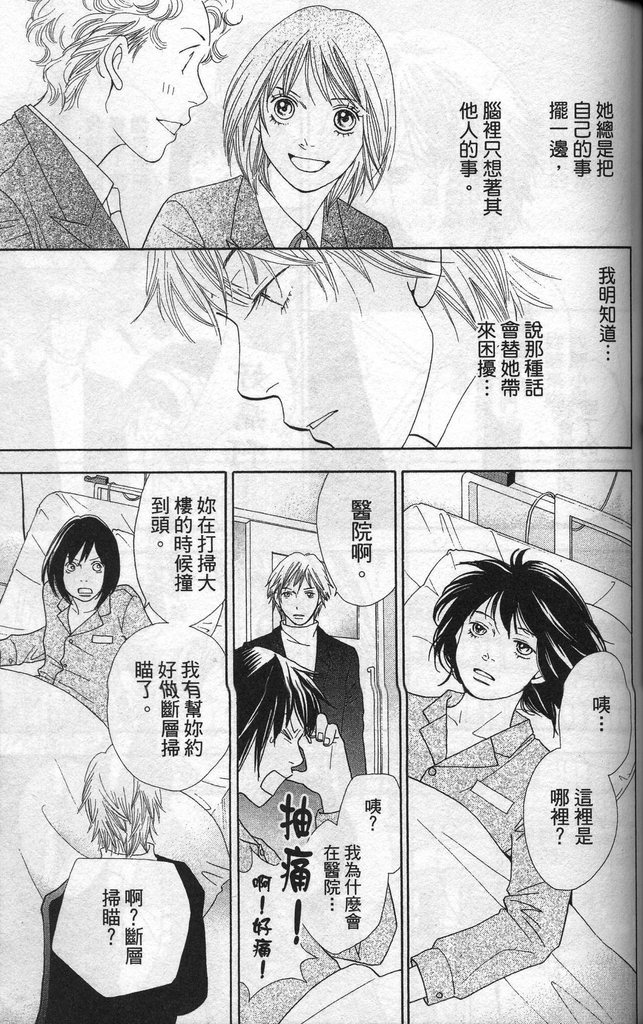 《花样男子》漫画最新章节第37卷免费下拉式在线观看章节第【106】张图片