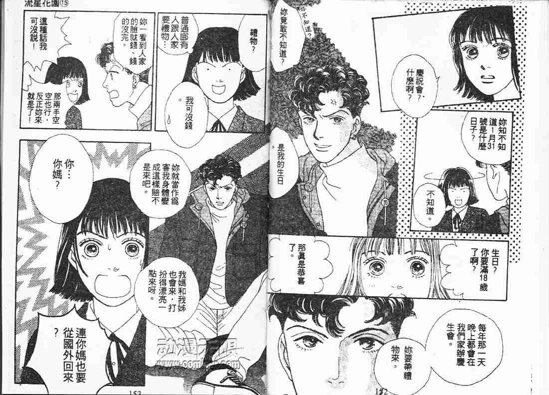 《花样男子》漫画最新章节第15卷免费下拉式在线观看章节第【75】张图片