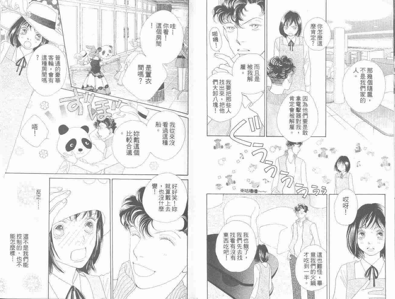 《花样男子》漫画最新章节第31卷免费下拉式在线观看章节第【7】张图片