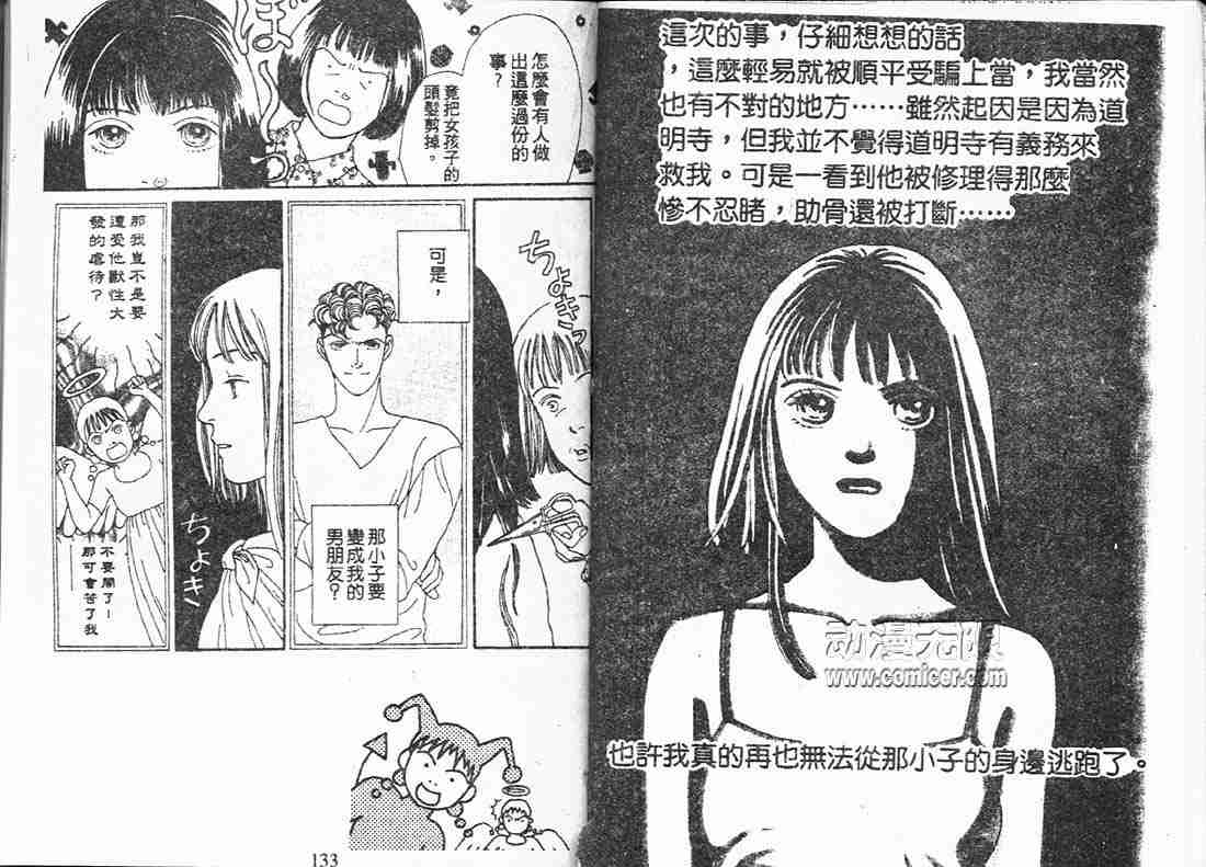 《花样男子》漫画最新章节第15卷免费下拉式在线观看章节第【65】张图片