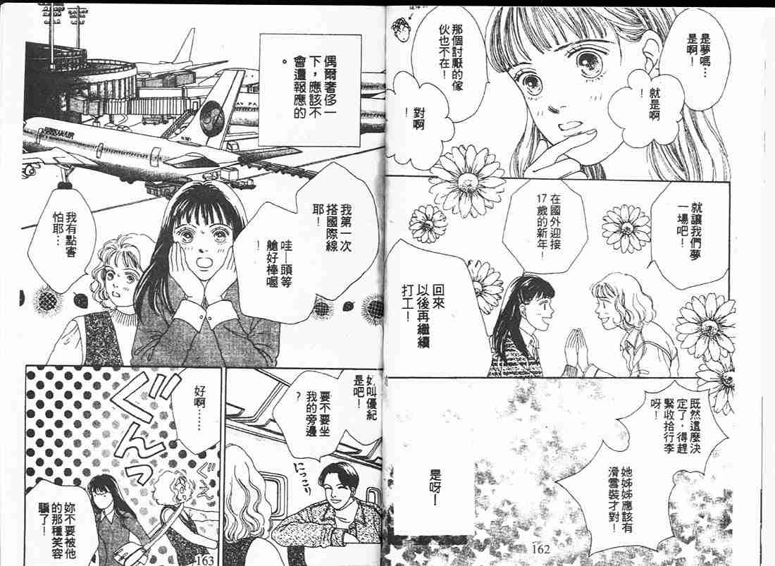 《花样男子》漫画最新章节第12卷免费下拉式在线观看章节第【81】张图片