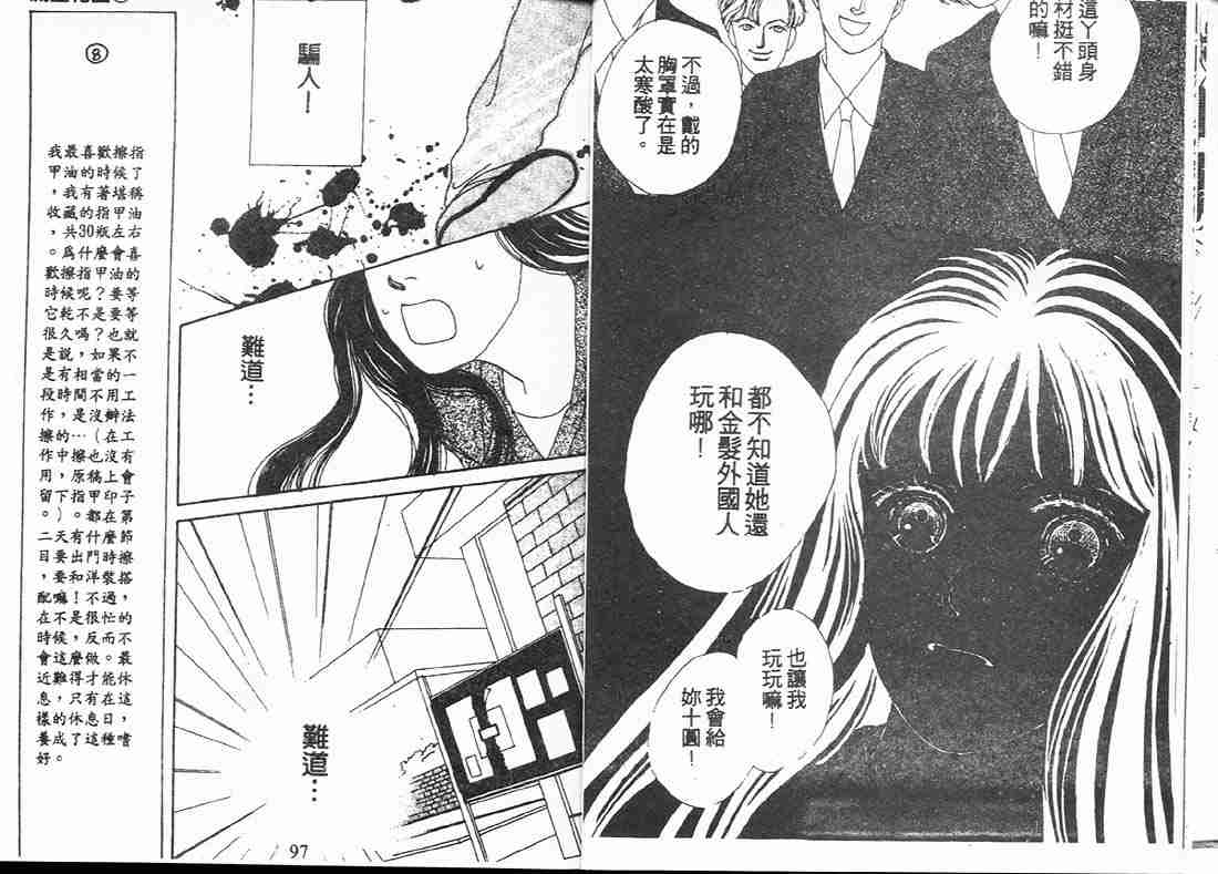 《花样男子》漫画最新章节第5卷免费下拉式在线观看章节第【49】张图片