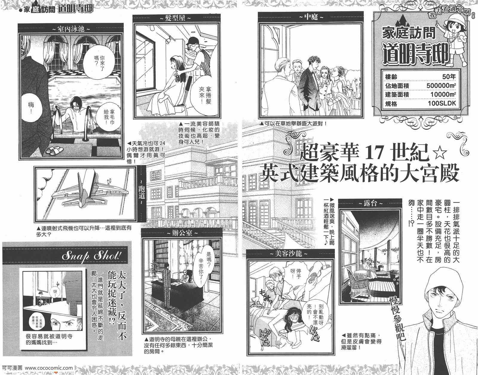 《花样男子》漫画最新章节FF免费下拉式在线观看章节第【30】张图片