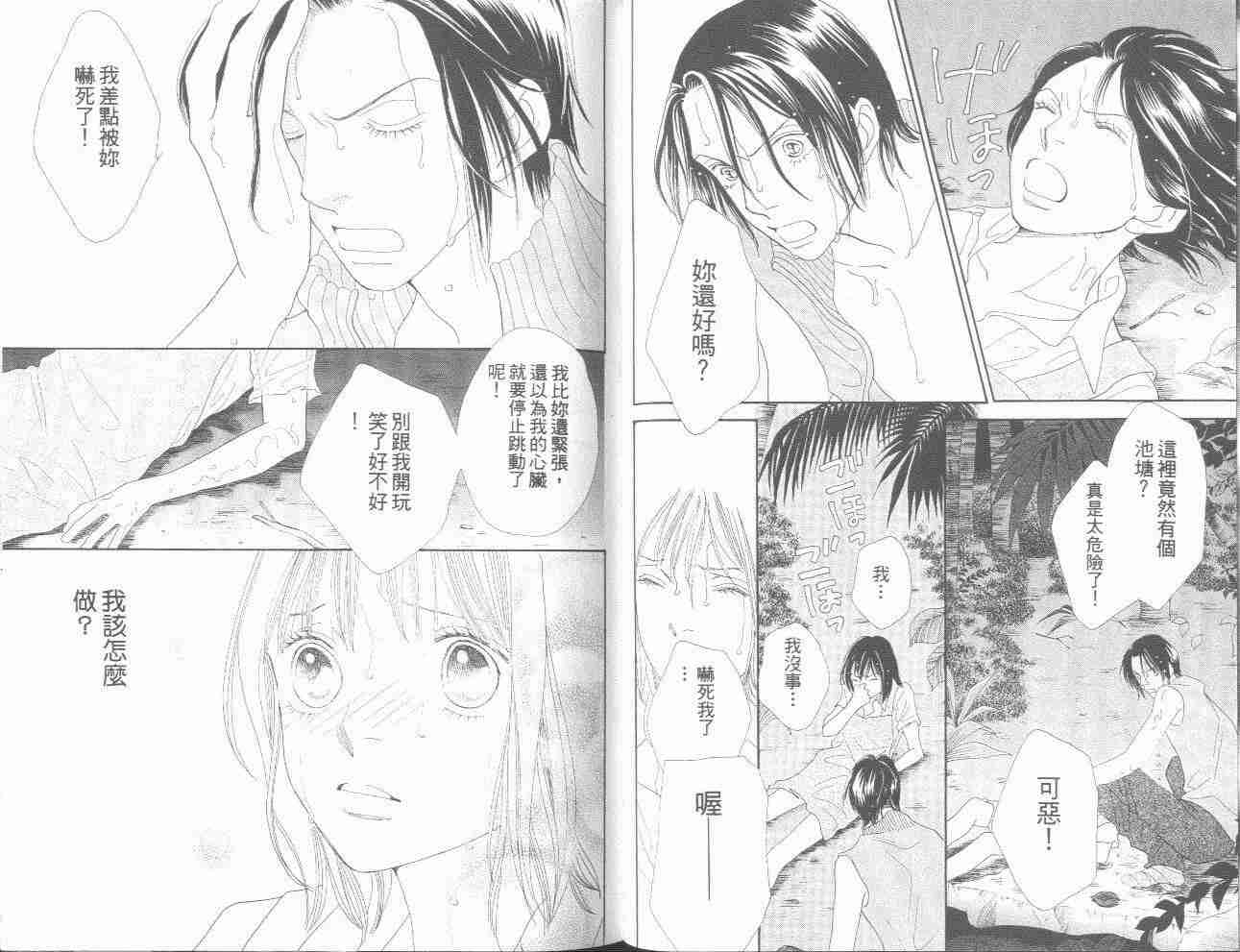 《花样男子》漫画最新章节第31卷免费下拉式在线观看章节第【48】张图片