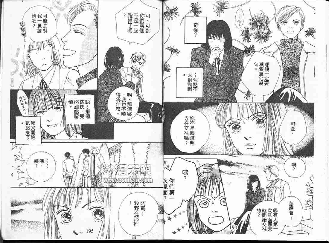 《花样男子》漫画最新章节第16卷免费下拉式在线观看章节第【96】张图片