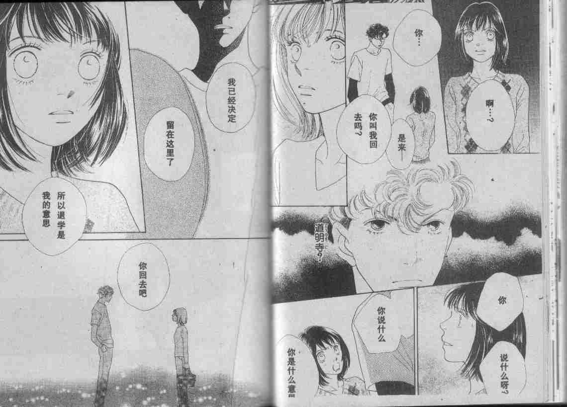 《花样男子》漫画最新章节第29卷免费下拉式在线观看章节第【95】张图片