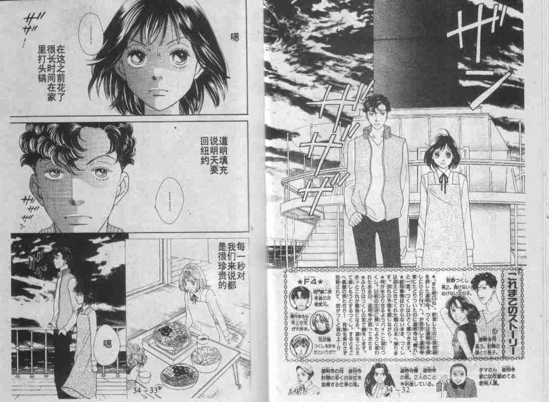 《花样男子》漫画最新章节第30卷免费下拉式在线观看章节第【99】张图片