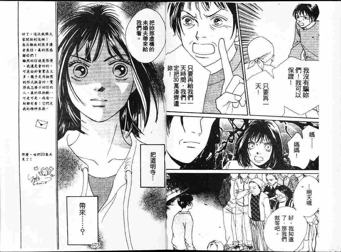 《花样男子》漫画最新章节第22卷免费下拉式在线观看章节第【85】张图片